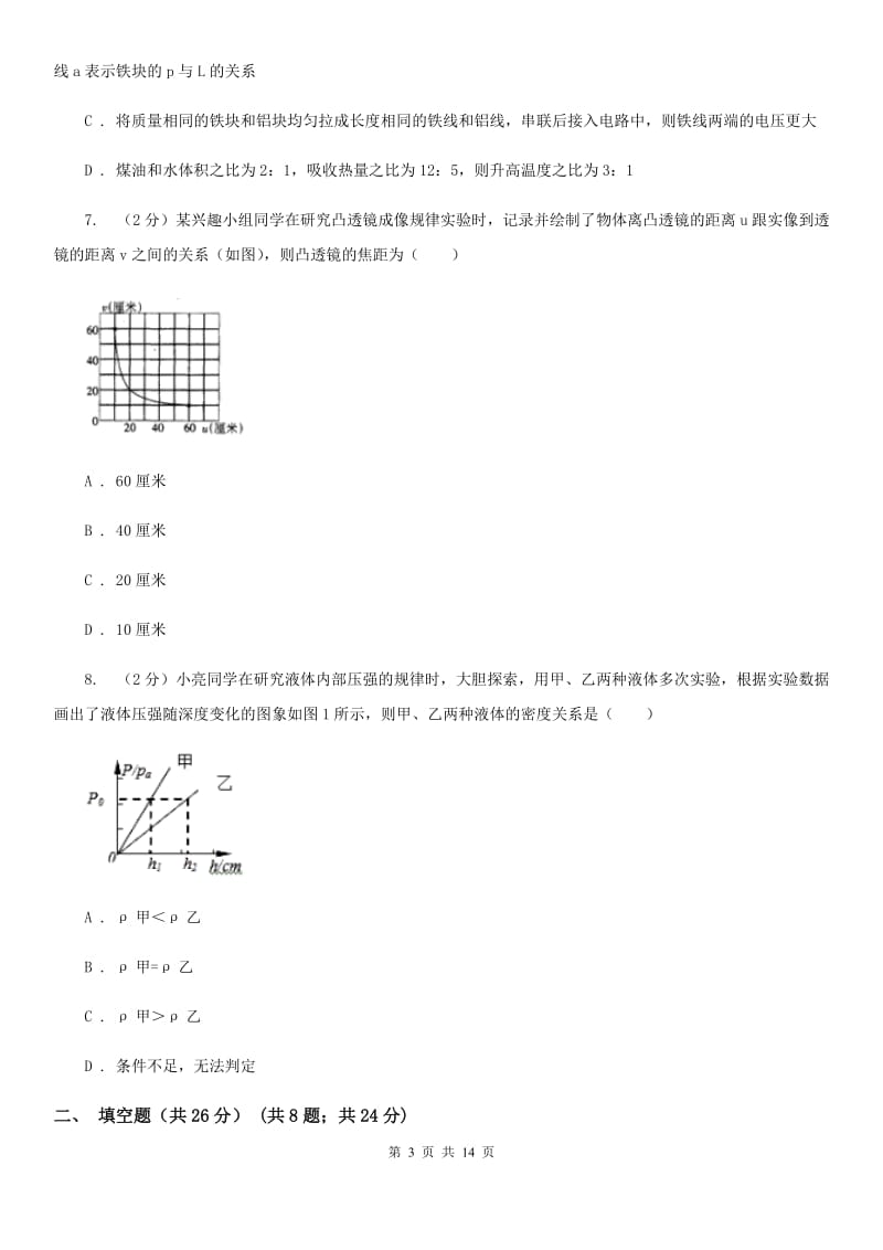 新人教版中考物理模拟试卷（5月份）A卷.doc_第3页