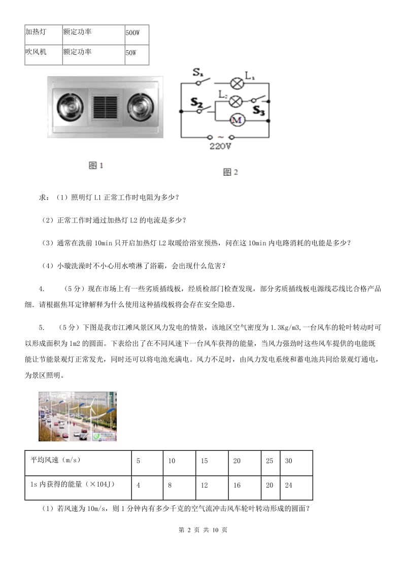 苏科版2020年中考物理总复习题型训练14：计算题（电学计算）B卷.doc_第2页