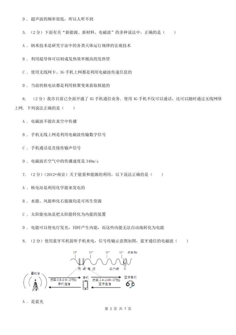 沪科版物理九年级全册 19.2 让信息“飞”起来 同步练习（I）卷.doc_第2页