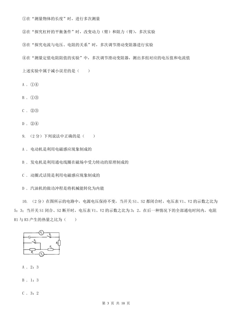 2020届教科版中考物理模拟试卷（3月份） .doc_第3页