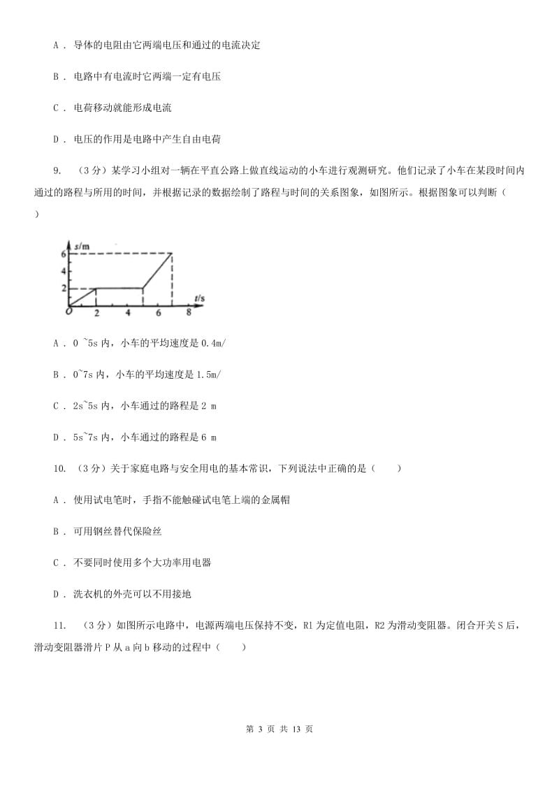 教科版2020年初中物理学生学业水平模拟考试试题（I）卷.doc_第3页