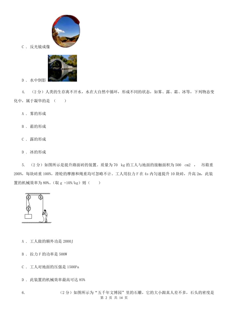 苏科版中考物理模拟试卷（5月份）D卷.doc_第2页