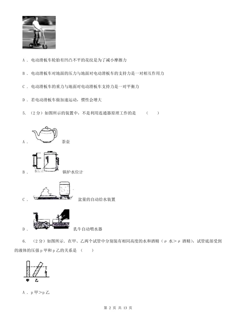 粤沪版八年级下学期期末物理试卷 C卷.doc_第2页