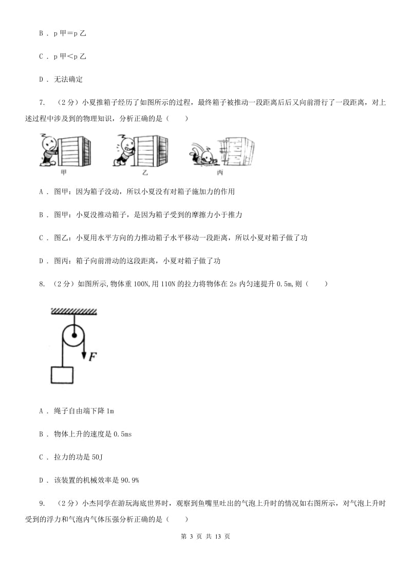 粤沪版八年级下学期期末物理试卷 C卷.doc_第3页