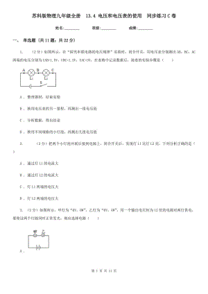 蘇科版物理九年級全冊 13.4 電壓和電壓表的使用 同步練習(xí)C卷.doc