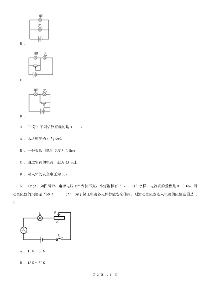 苏科版物理九年级全册 13.4 电压和电压表的使用 同步练习C卷.doc_第2页