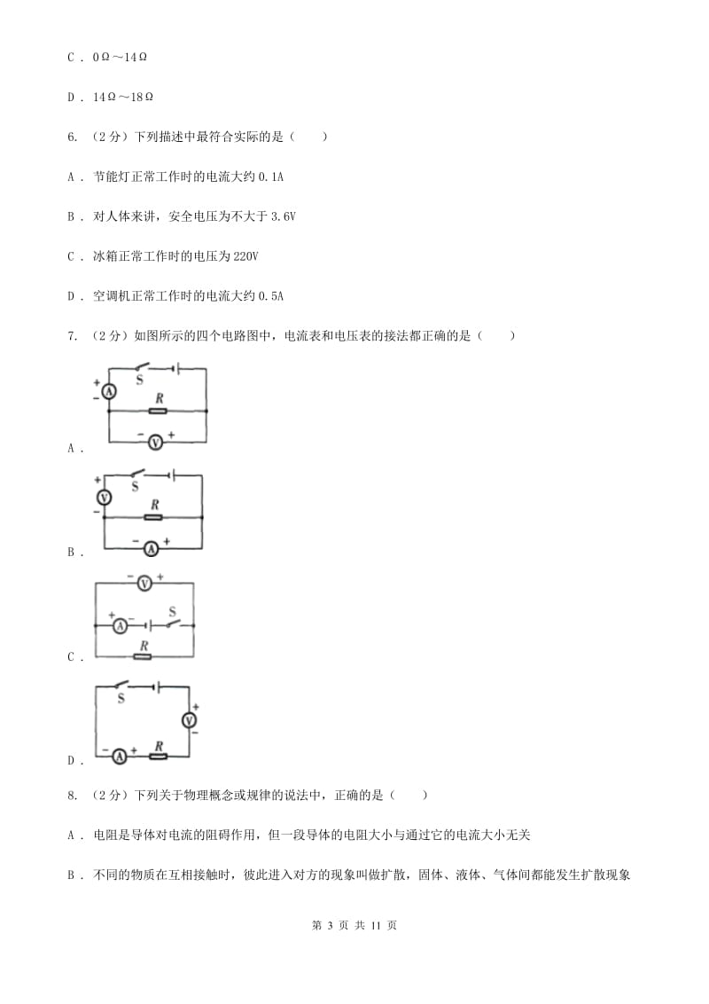 苏科版物理九年级全册 13.4 电压和电压表的使用 同步练习C卷.doc_第3页