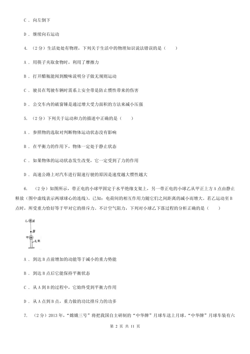 教科版九年级下学期期末物理试卷（五四制）（II ）卷.doc_第2页