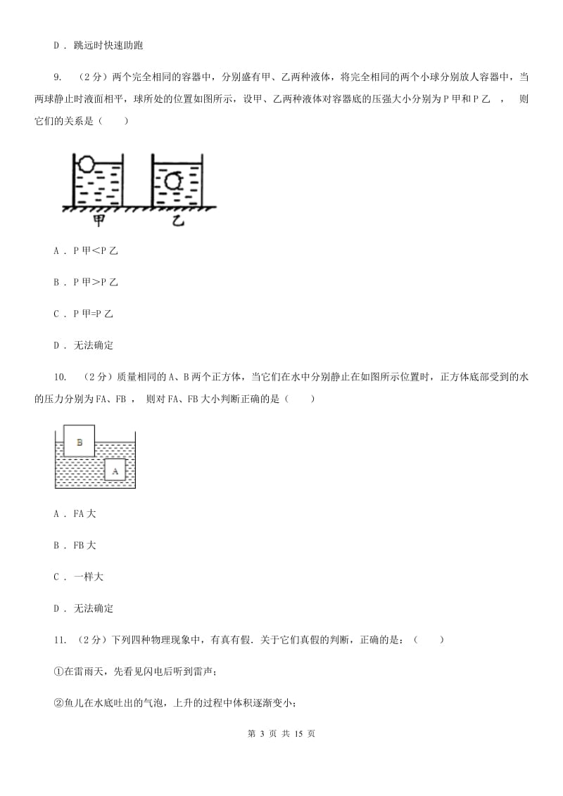 沪科版2019-2020学年八年级下学期物理期末测试题一C卷.doc_第3页