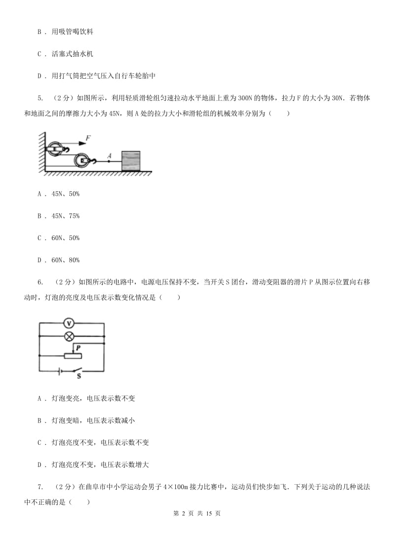 新人教版中考物理模拟试卷（3月份）C卷.doc_第2页