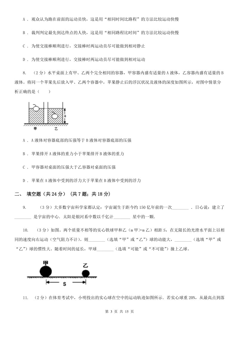 新人教版中考物理模拟试卷（3月份）C卷.doc_第3页