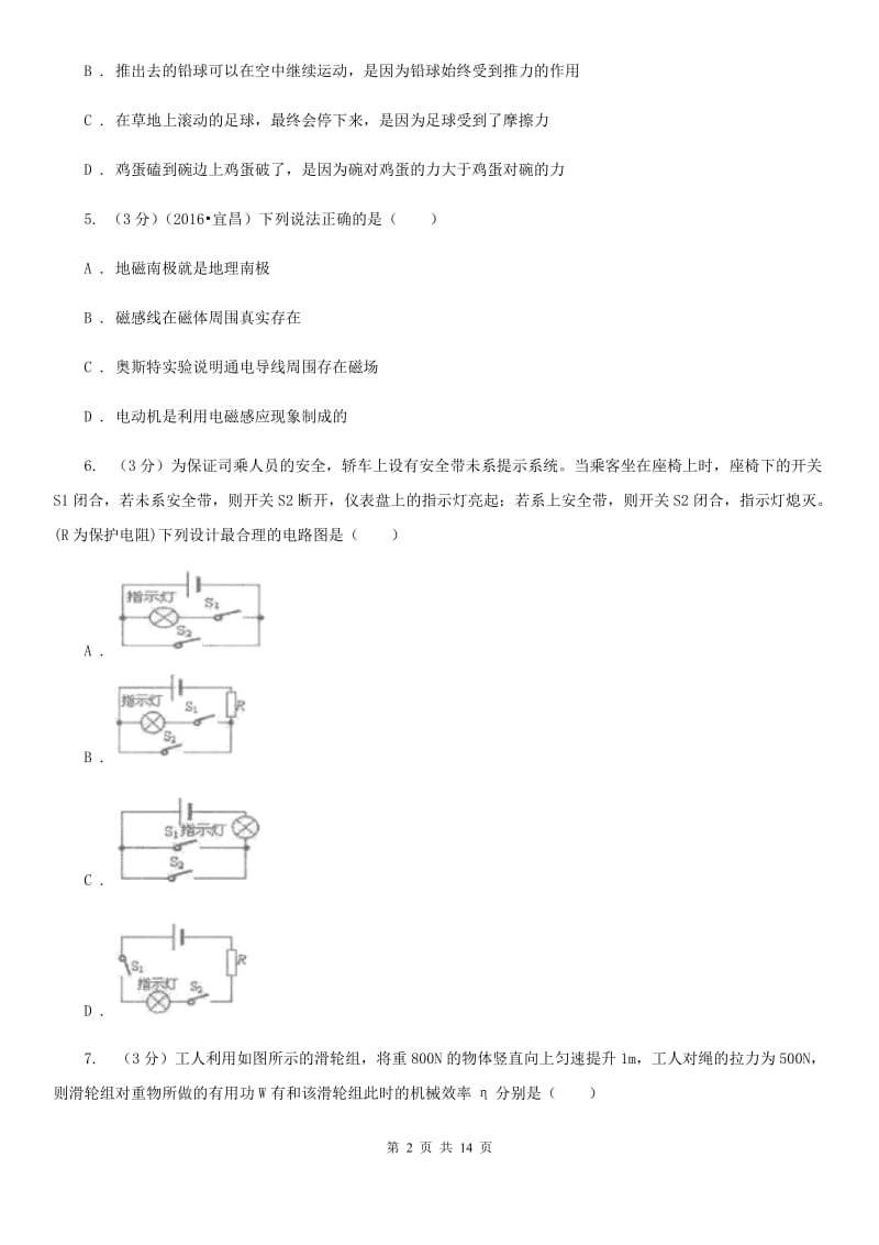 教科版2019-2020学年九年级下学期物理第二次月考试卷.doc_第2页