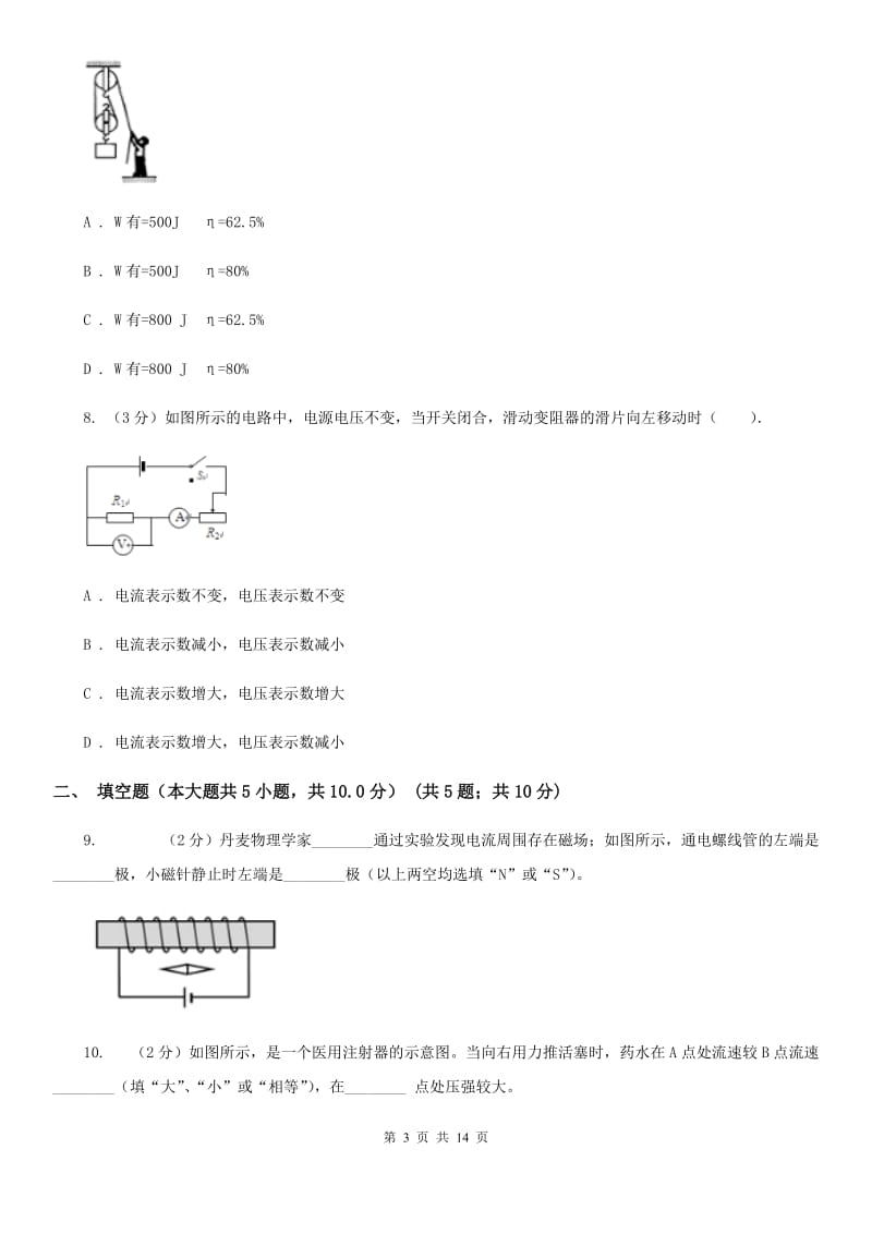 教科版2019-2020学年九年级下学期物理第二次月考试卷.doc_第3页