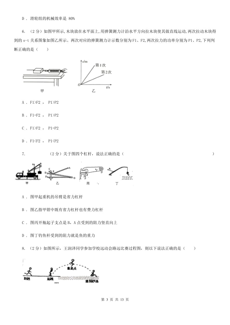 新人教版2019-2020学年九年级上学期物理9月月考试卷（I）卷.doc_第3页