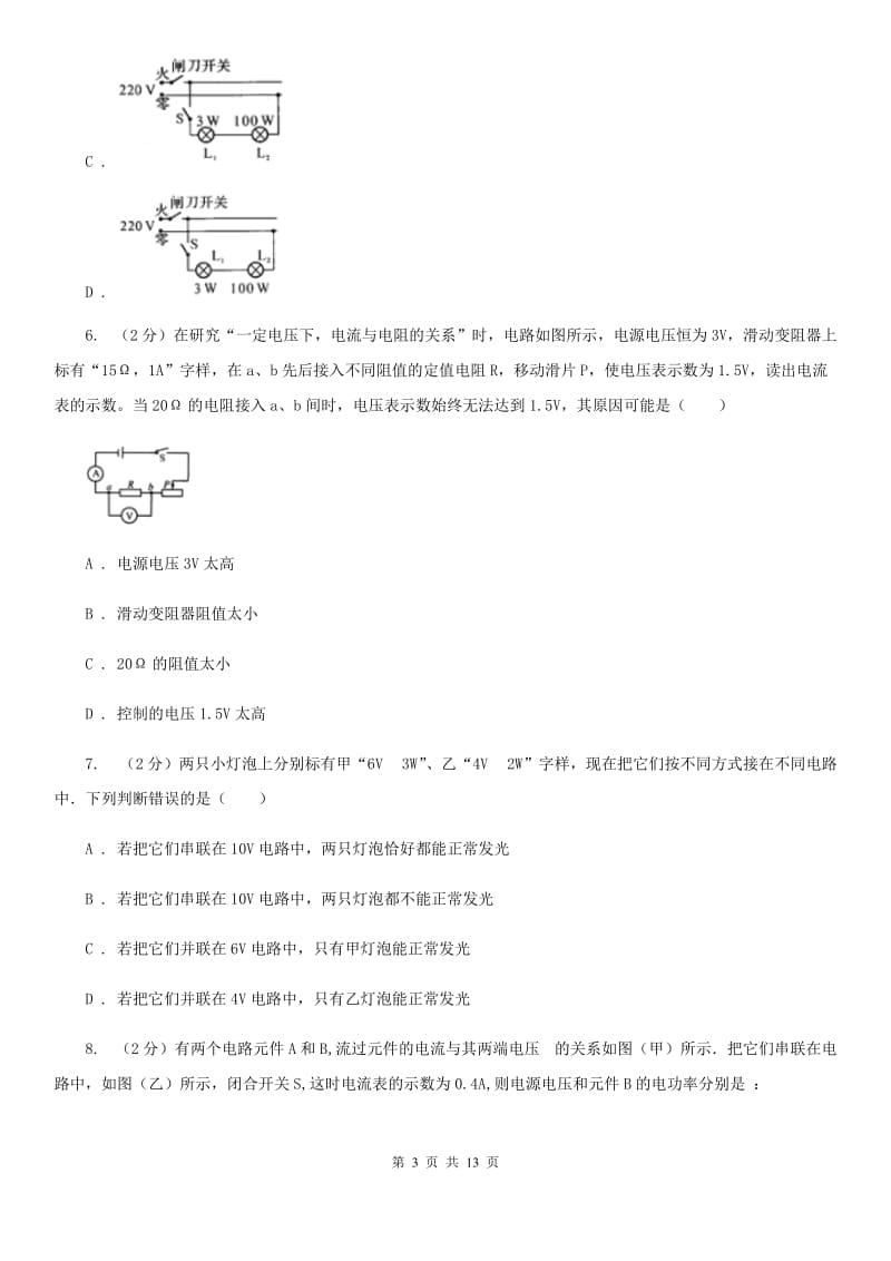 教科版2019-2020学年上学期11月-12月月考初中物理试卷（I）卷.doc_第3页