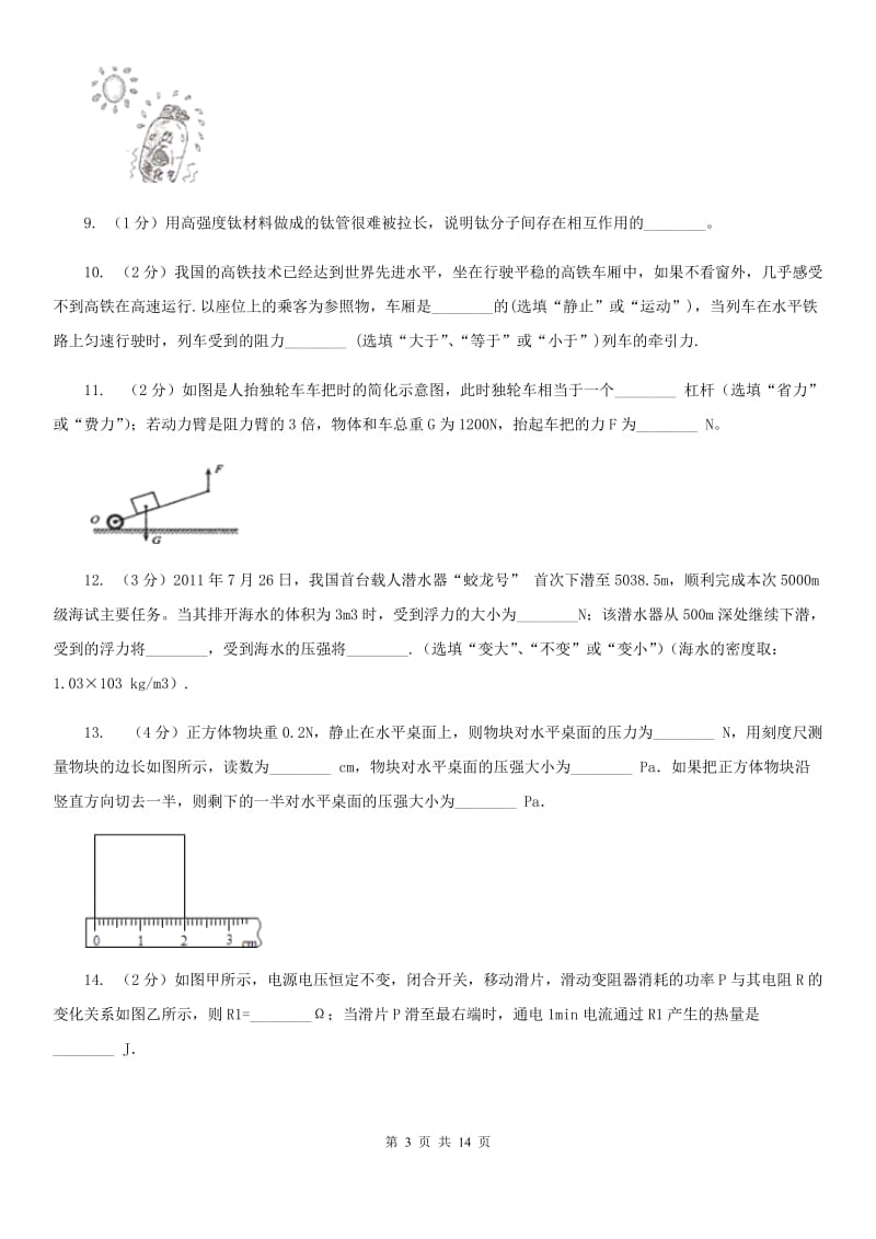 新人教版中考物理适应性试卷 （I）卷.doc_第3页