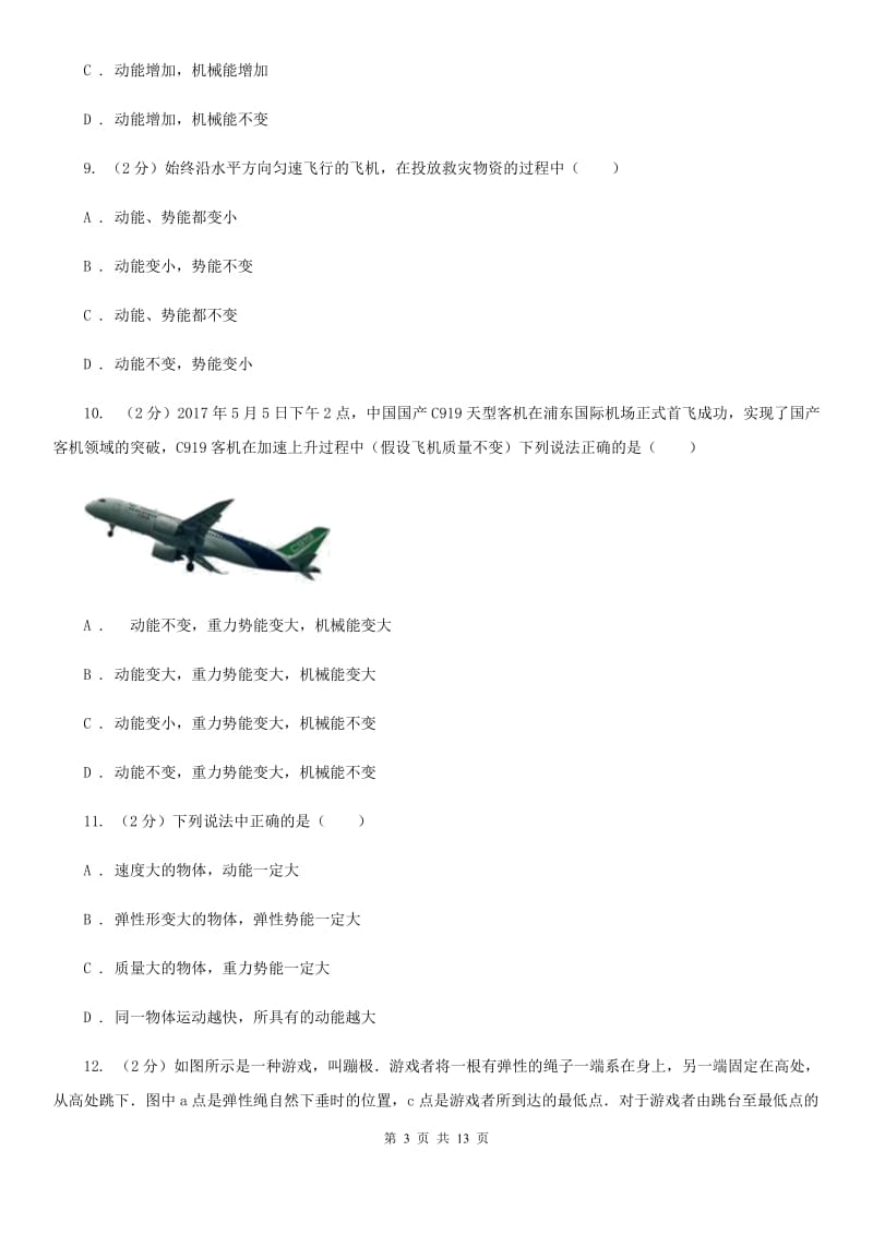 新人教版物理九年级上学期 11.4 认识动能和势能 同步练习.doc_第3页