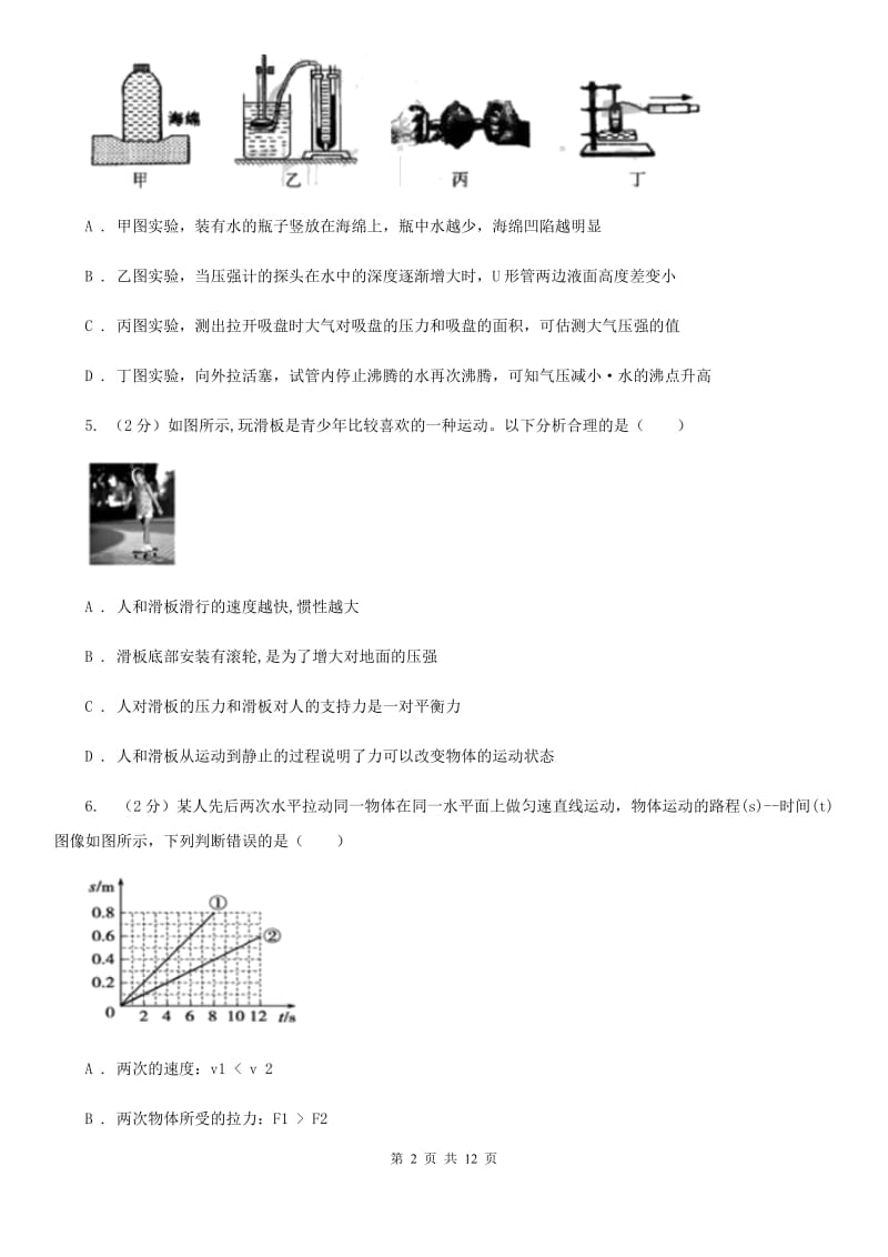 新人教版2019-2020学年八年级下学期物理期中考试试卷A卷(11).doc_第2页