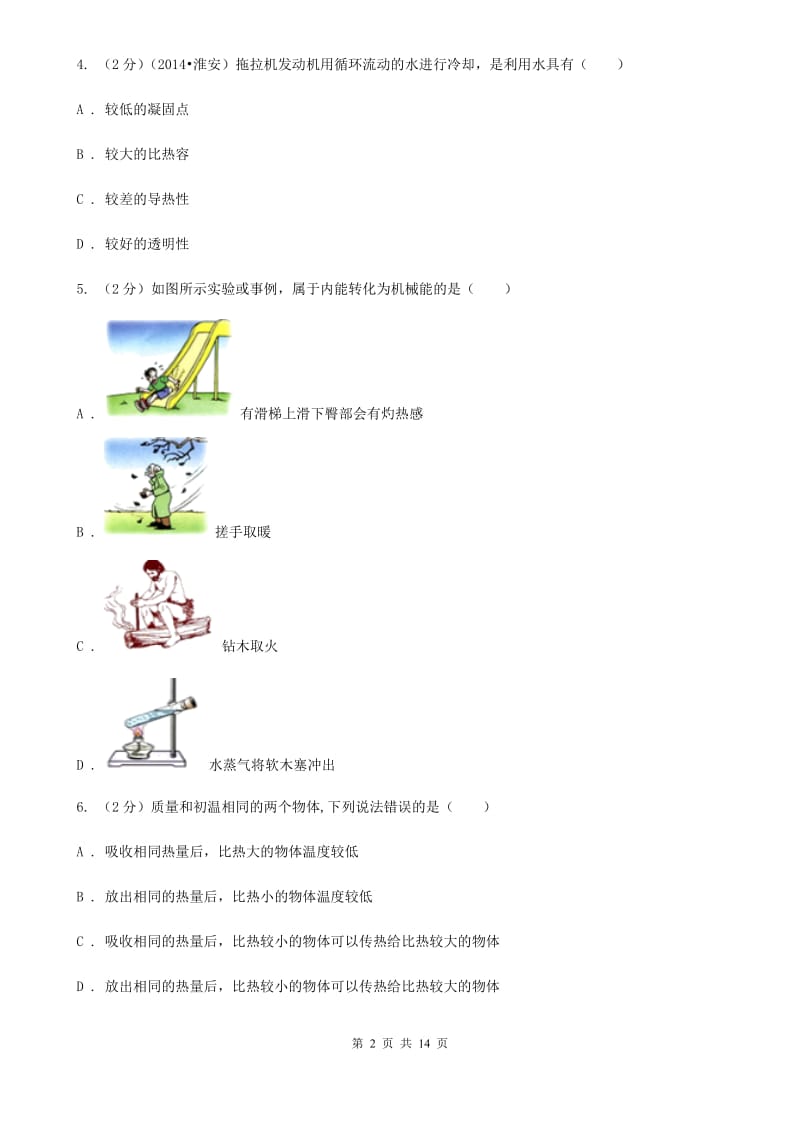 沪科版2019-2020学年九年级上学期物理10月月考试卷.doc_第2页