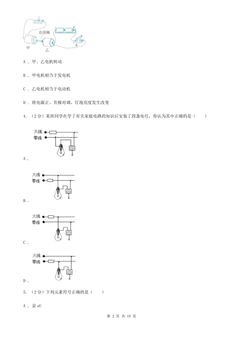 2020届八年级科学试卷（I）卷.doc_第2页