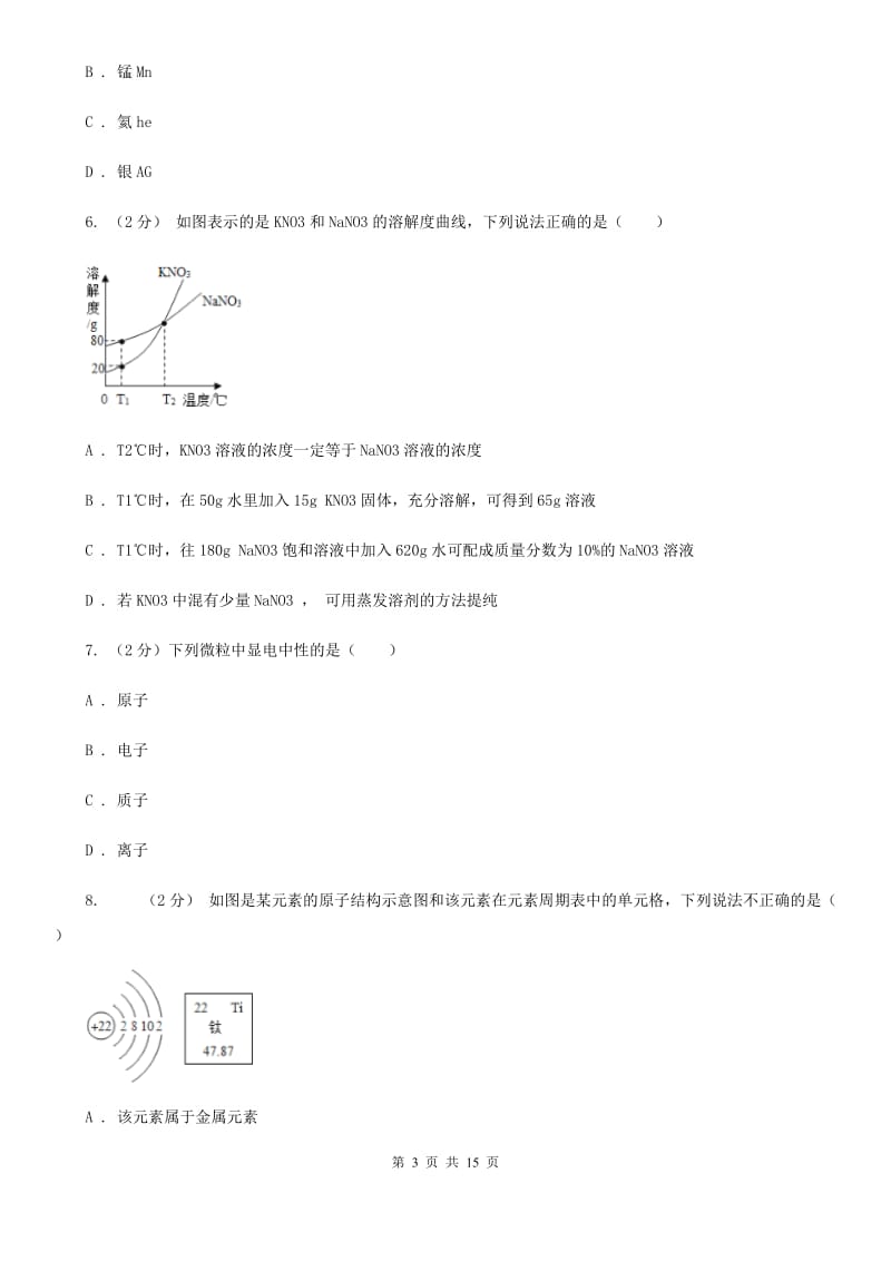 2020届八年级科学试卷（I）卷.doc_第3页