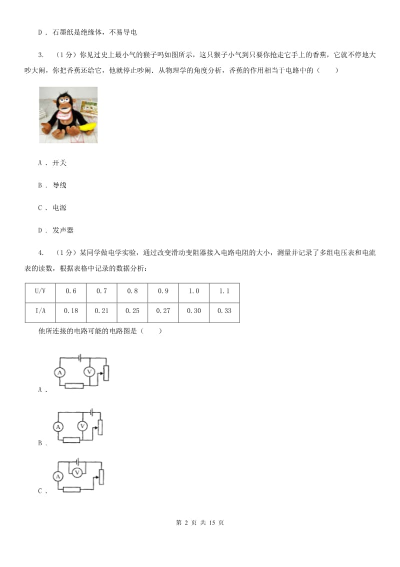 北师大版2019-2020学年中学九年级上学期物理期末考试试卷.doc_第2页