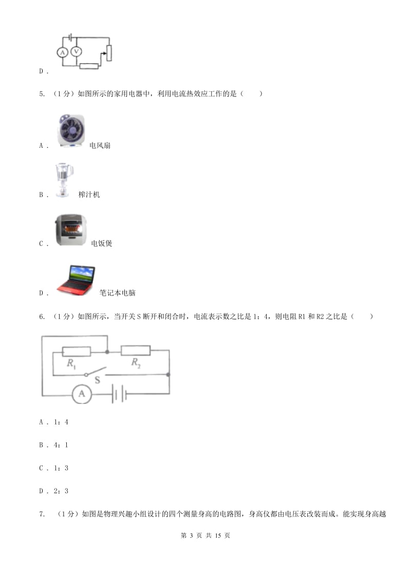 北师大版2019-2020学年中学九年级上学期物理期末考试试卷.doc_第3页