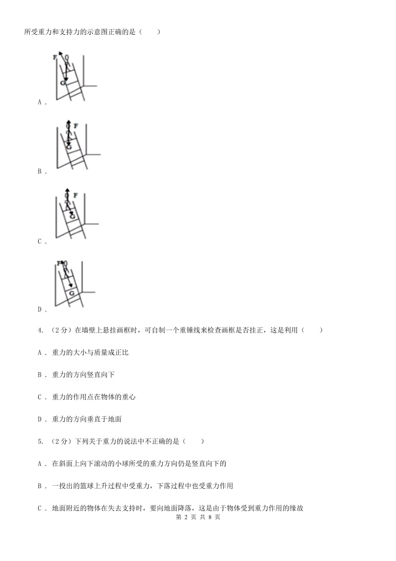 教科版物理八年级下学期7.4 重力 同步练习（I）卷.doc_第2页