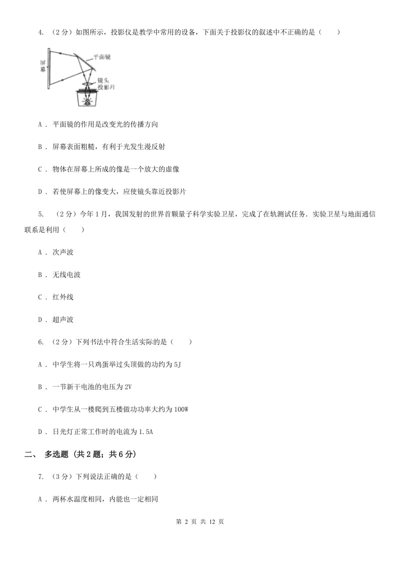 苏科版2020年中招物理考试模拟试卷(六)D卷.doc_第2页