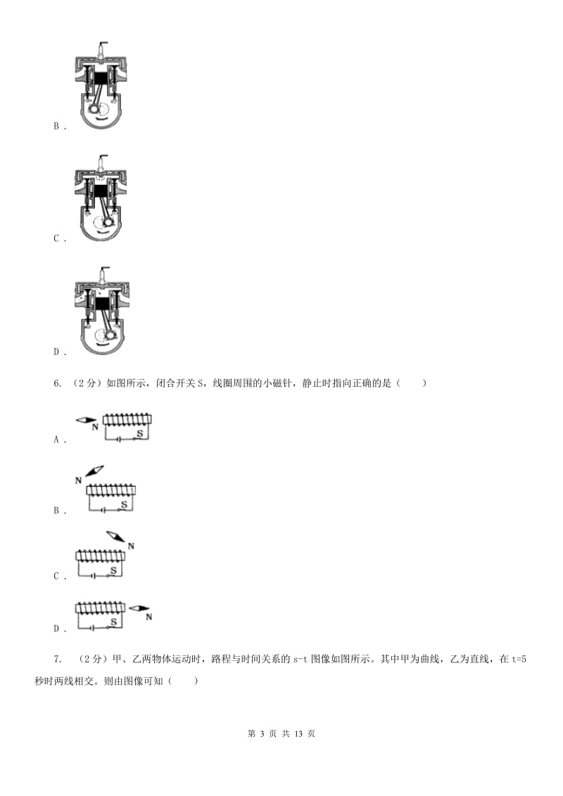 苏科版2020年物理中考二模试卷B卷.doc_第3页