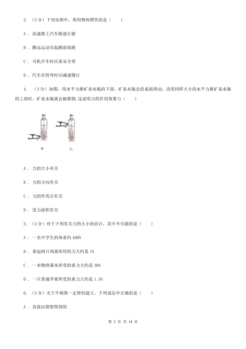 北师大版2020年八年级下学期物理期中质量检测试卷.doc_第2页