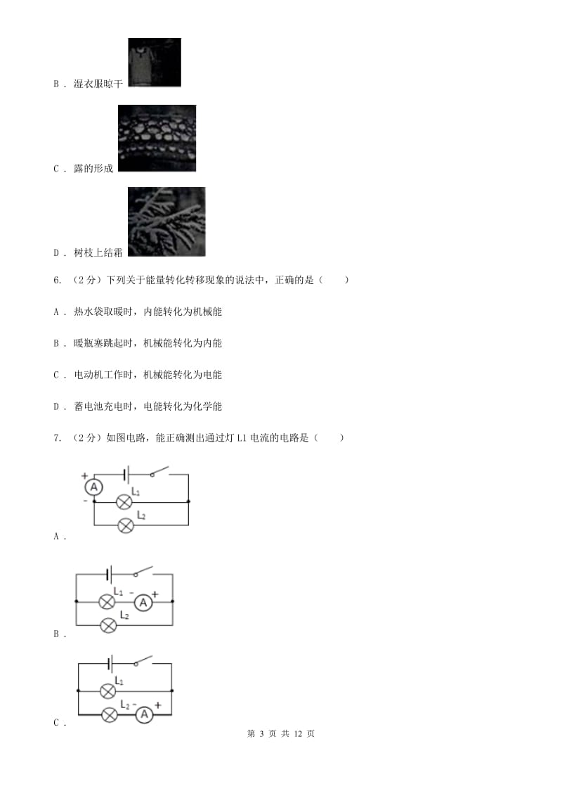 粤沪版2019-2020学年九年级上学期物理期中检测试卷.doc_第3页