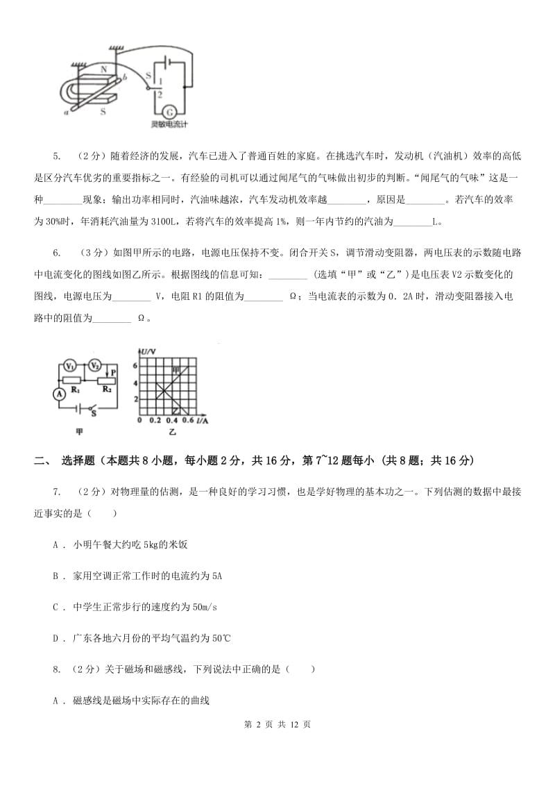 粤沪版2020年物理普通高中招生考试模拟试卷（一）B卷.doc_第2页