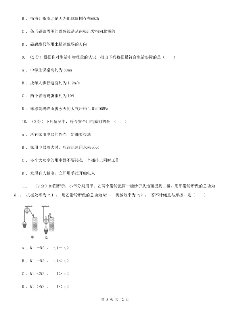 粤沪版2020年物理普通高中招生考试模拟试卷（一）B卷.doc_第3页