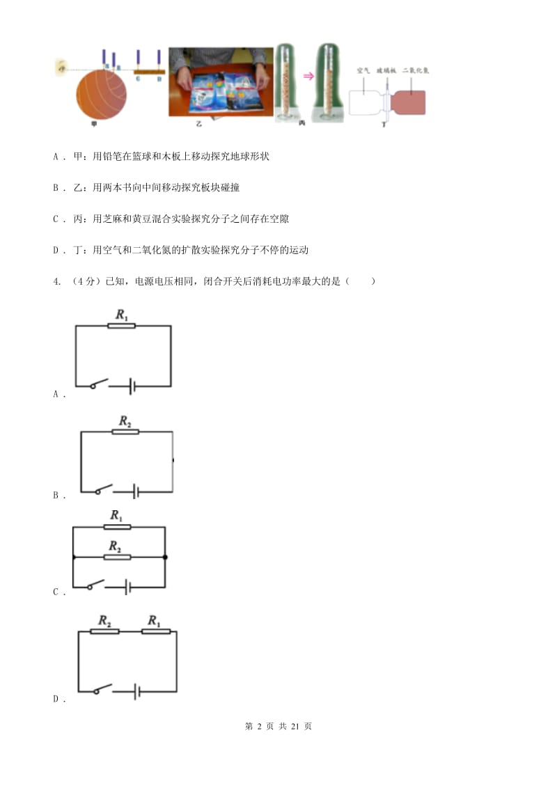 2020届九年级上学期科学期中考试试卷C卷.doc_第2页