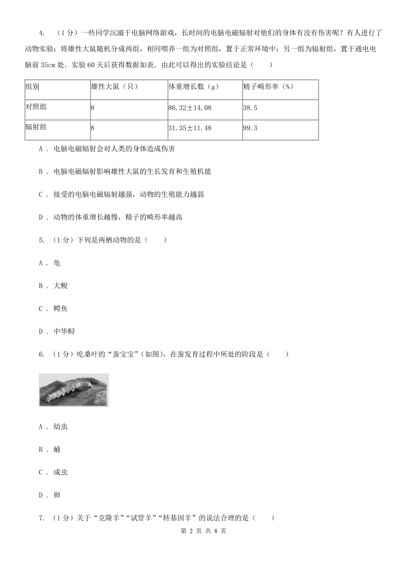 2019-2020学年浙教版科学七年级下学期 1.3 动物的生长时期（第2课时）B卷.doc_第2页