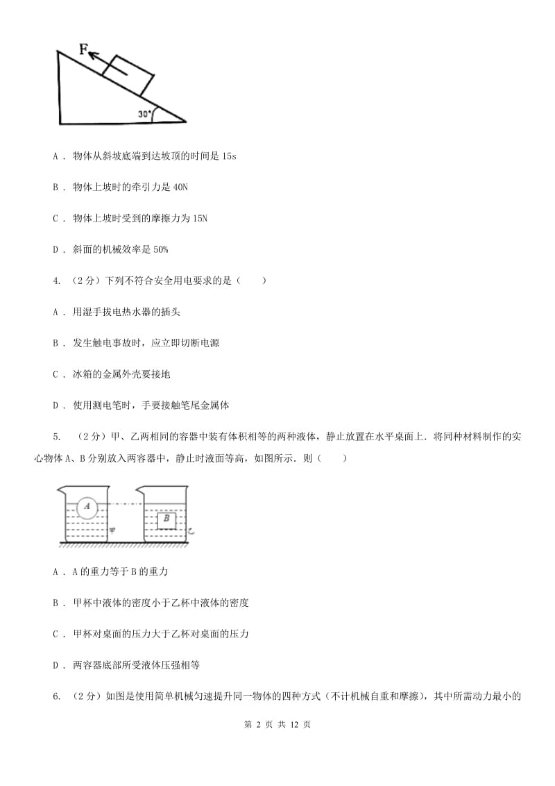 新人教版2020年中招物理考试模拟试卷(二)C卷.doc_第2页