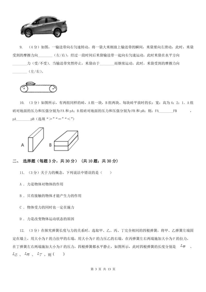 苏科版2020年八年级下学期物理期中考试试卷.doc_第3页