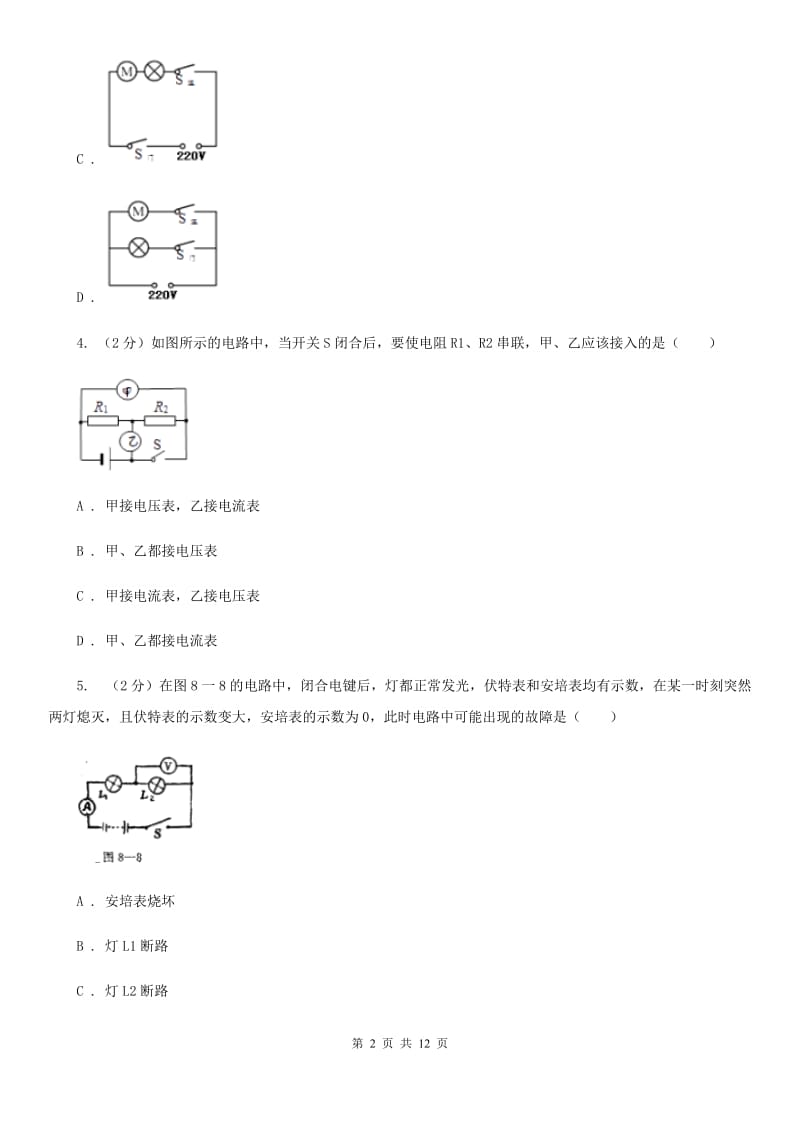 2020届沪科版中考物理一模试卷A卷.doc_第2页