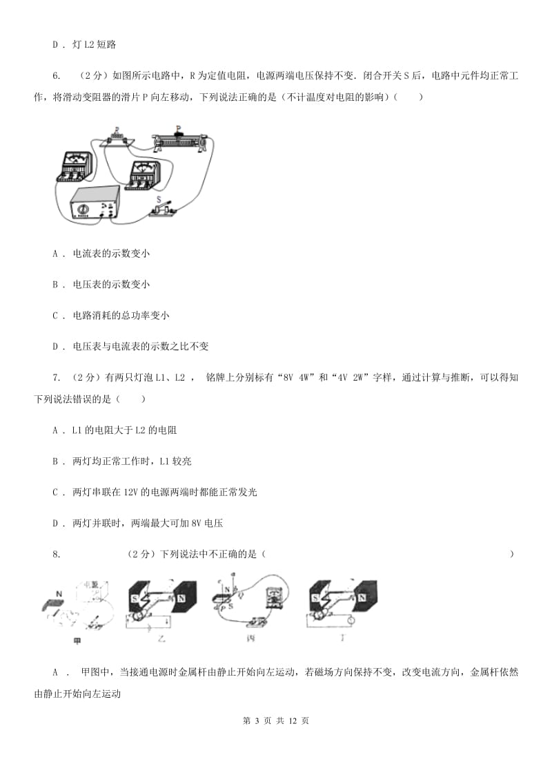 2020届沪科版中考物理一模试卷A卷.doc_第3页