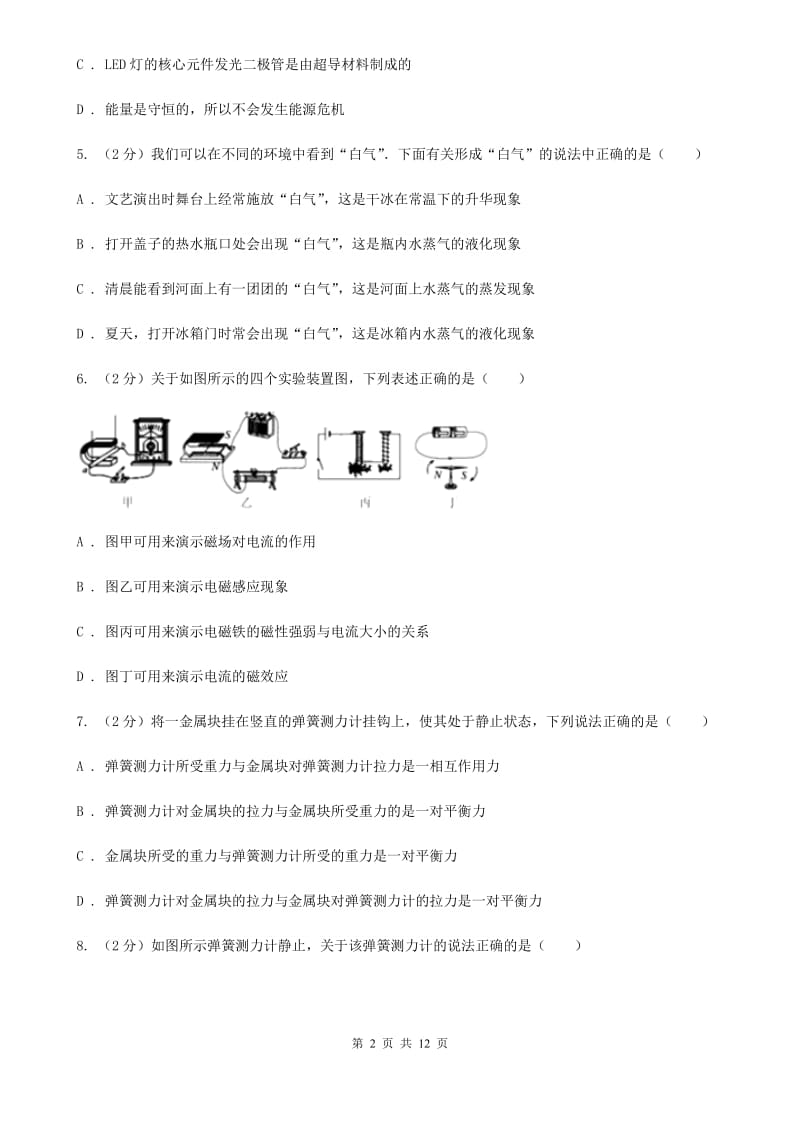 粤沪版2020年中考物理复习最后一模试卷D卷.doc_第2页