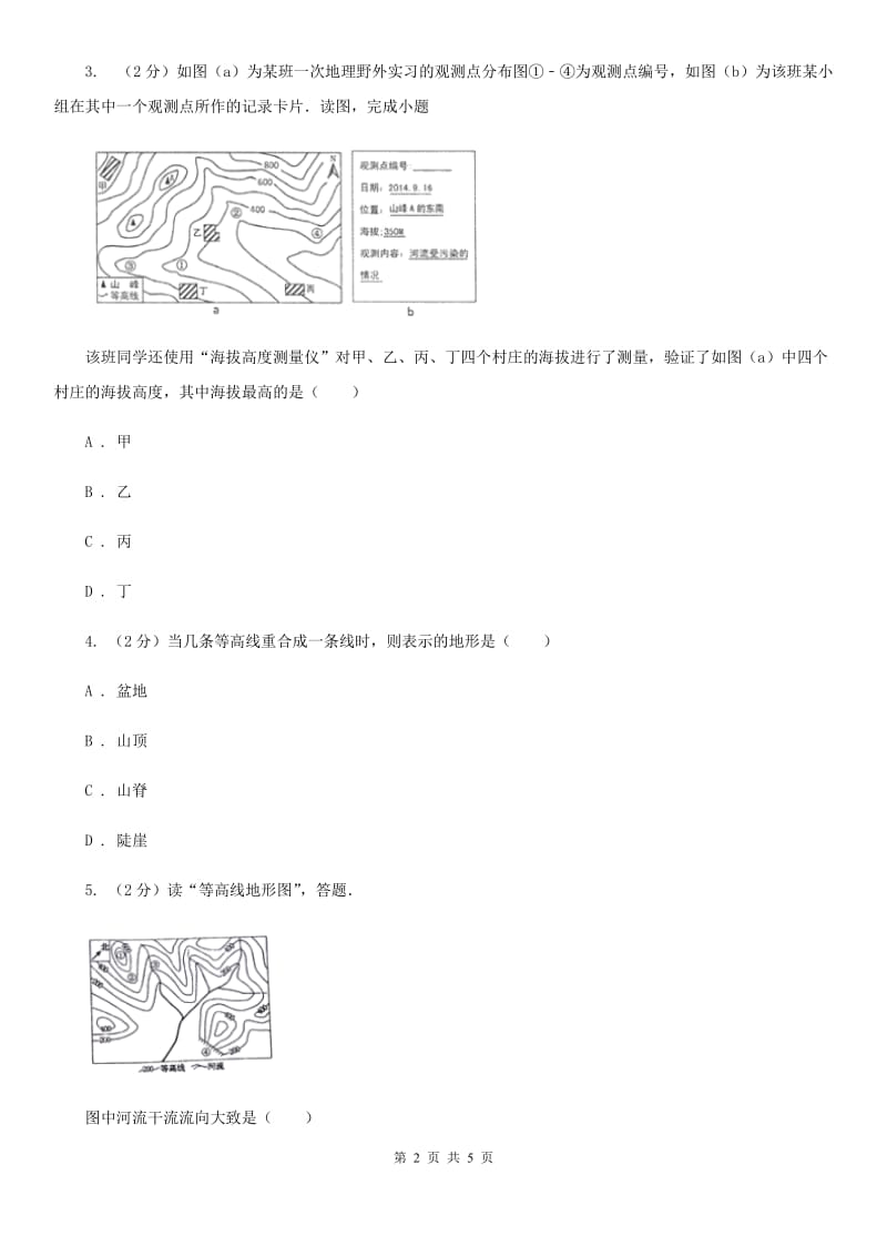 2019-2020学年华师大版初中科学七年级上学期6.3 千姿百态的地形（第2课时） 同步练习（II ）卷.doc_第2页