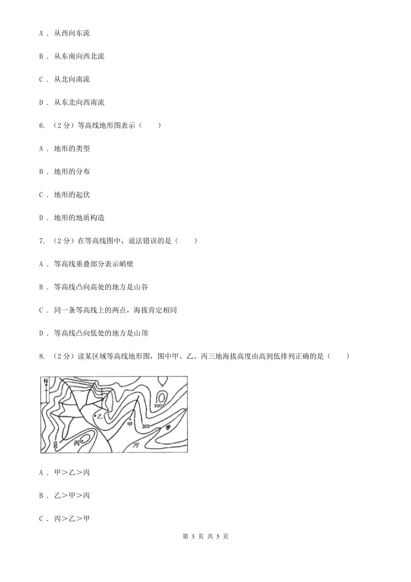 2019-2020学年华师大版初中科学七年级上学期6.3 千姿百态的地形（第2课时） 同步练习（II ）卷.doc_第3页