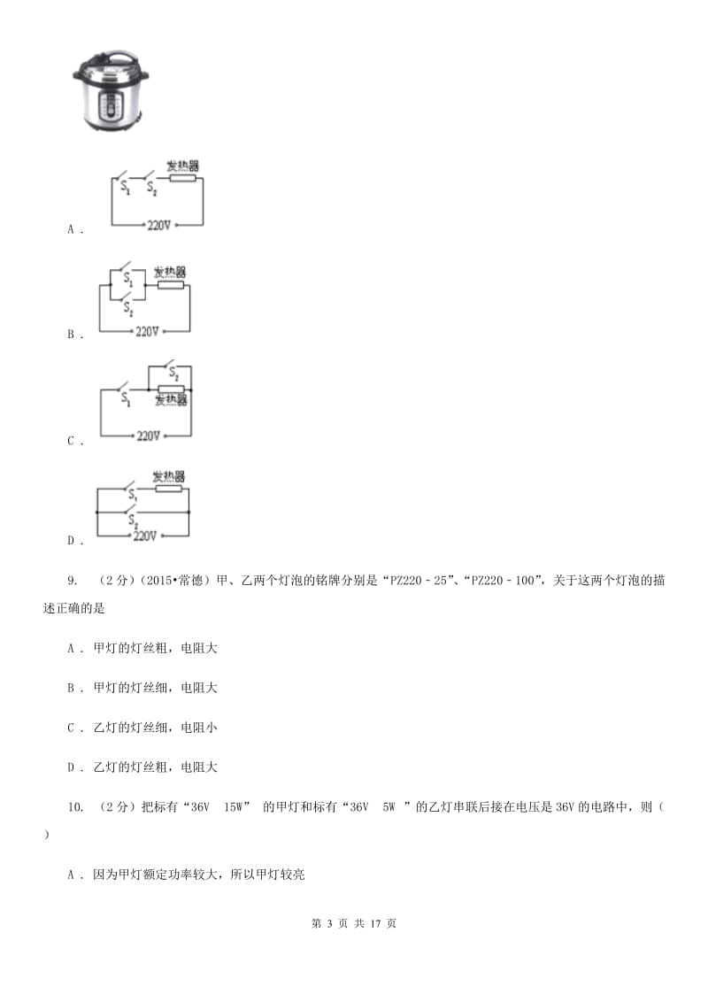 新人教版2019-2020学年九年级上学期物理月考试卷.doc_第3页