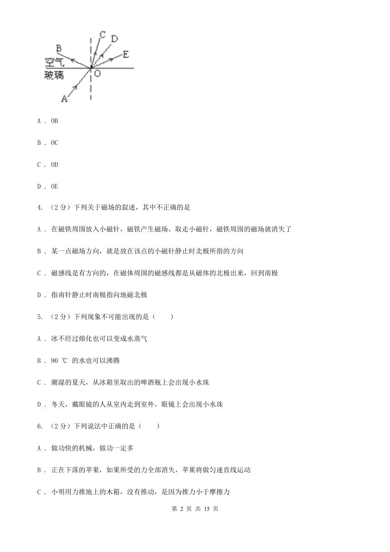 九年级（五四学制）物理6月月考试卷D卷.doc_第2页