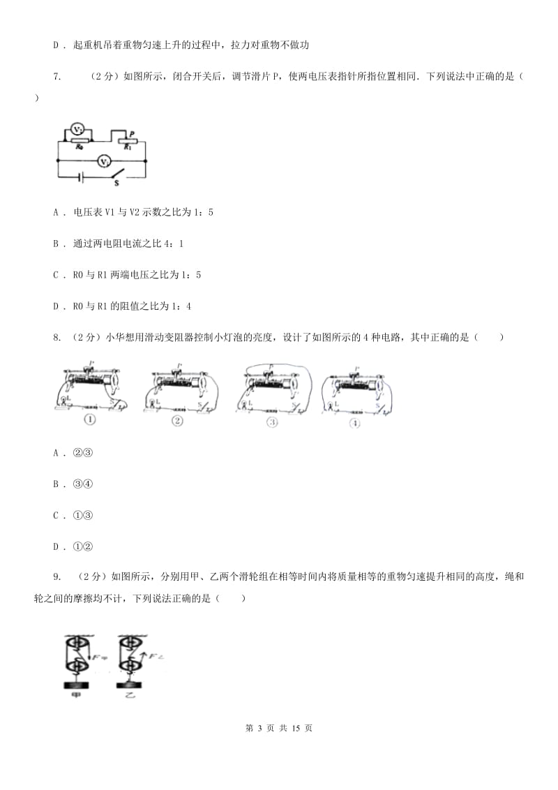 九年级（五四学制）物理6月月考试卷D卷.doc_第3页