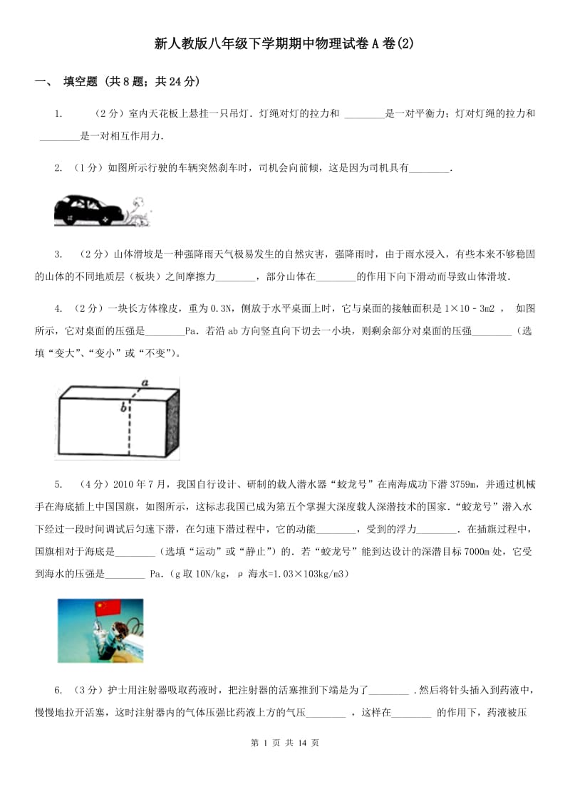 新人教版八年级下学期期中物理试卷A卷(2).doc_第1页