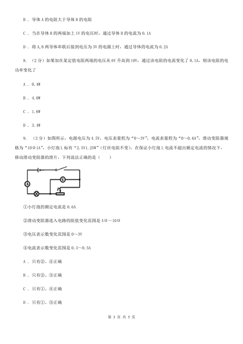 苏科版2020年物理中考复习01：选择题.doc_第3页