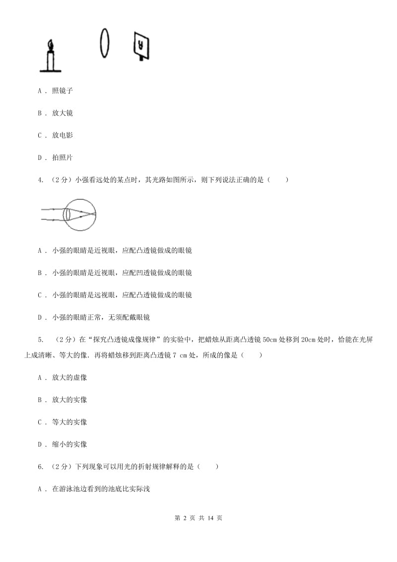 苏科版物理八年级上学期 第四章 光的折射 透镜 单元训练.doc_第2页