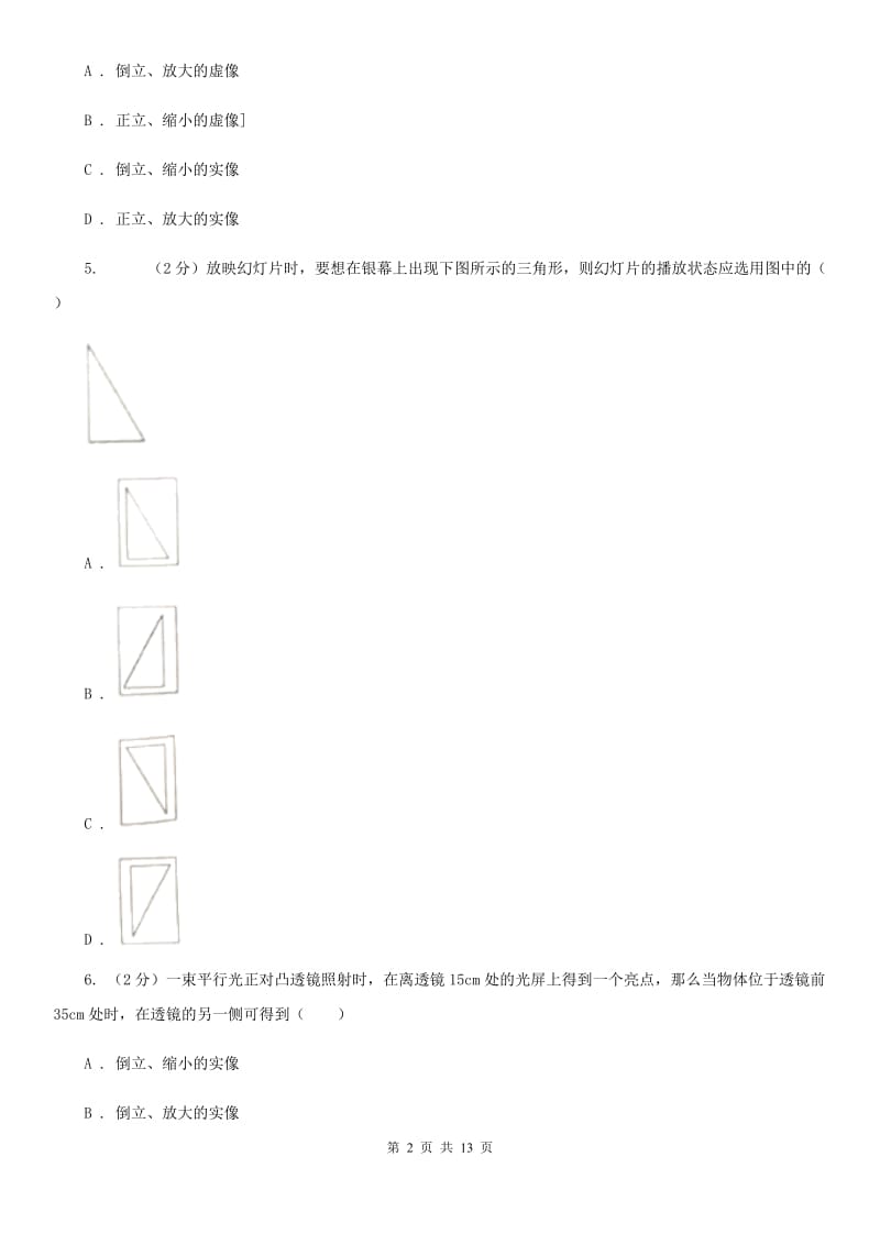 2020届北师大版八年级12月月考物理卷.doc_第2页